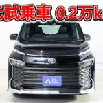 トヨタ ヴォクシー4WD 2.0S-Z 快適利便パッケージ 元試乗車､走行2,000km､年式2022年､車検2027年2月､総合評価５､内外装共にとてもきれいな状態です､お買得の3,871,000円