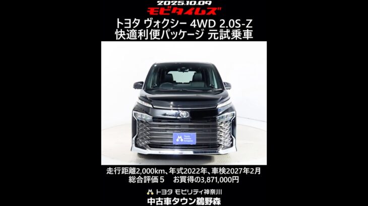 トヨタ ヴォクシー4WD 2.0S-Z 快適利便パッケージ 元試乗車、走行2,000km、年式2022年、車検2027年2月、総合評価5、内外装共にとてもきれいな状態です、お買得の3,871,000円