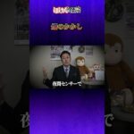 【ほけんと怪談】案山子とカラスの話し　（トラクターの自動車保険）　＃１９１ショート動画