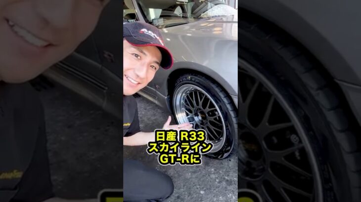 伝説の名車、R33スカイラインGT-Rのタイヤ交換