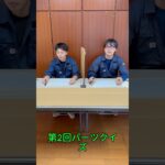 自動車部品クイズ どこまで分かるかな?