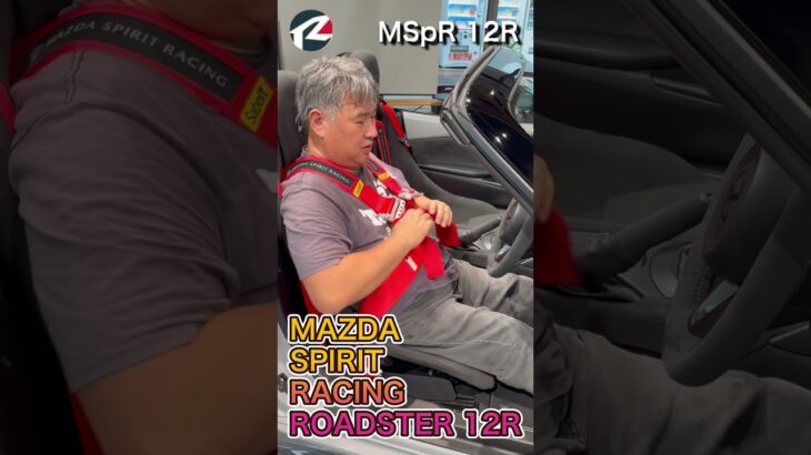 MSpR 12R 試乗！4点式シートベルト　#ロードスター #MAZDA #MSR #ロードスター12R