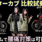 ハンターカブ CT125 比較試乗！カスタムで腰痛は回避できる？ ＠テクニクス試乗会！ Honda Hunter Cub Technix custom
