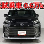トヨタ ヴォクシー 2.0S-Z 7人乗 元試乗車､走行距離6,000km､年式2022年､車検2027年2月､総合評価４､キズへこみが少なく全体的に良好です､お買得の3,801,000円
