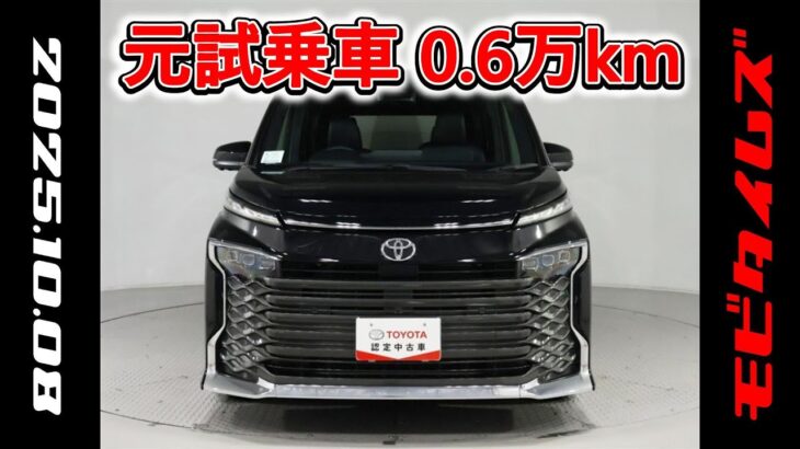 トヨタ ヴォクシー 2.0S-Z 7人乗 元試乗車､走行距離6,000km､年式2022年､車検2027年2月､総合評価４､キズへこみが少なく全体的に良好です､お買得の3,801,000円