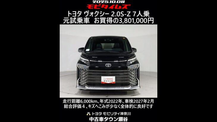 トヨタ ヴォクシー 2.0S-Z 7人乗 元試乗車､走行距離6,000km､年式2022年､車検2027年2月､総合評価４､キズへこみが少なく全体的に良好です､お買得の3,801,000円