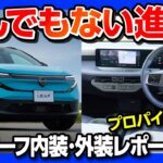 【とんでもない進化!】新型日産リーフB7試乗 内装･外装レポート! プロパイロット2.0採用&航続距離700km超! テスラを超えたか?! 惜しい点も… | NISSAN LEAF X/G 2025