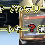 ⚠️　キーバッテリー警告　原因　点検　修理　スマートキー電池❓　補機バッテリー❓　アクア 　ＧＲ　スポーツ　ＮＨＰ１０　交換　方法　動画　NHP10　AQUA 　トヨタ　GR TOYOTA