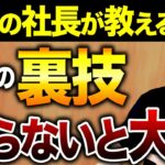 【必見】知らないなんてもったいない！プロが教える自動車保険の裏ワザ #自動車 #保険