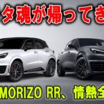 「これは反則級！」レクサス最小“モンスターマシン”誕生！6MT＋300馬力でドライバー歓喜！