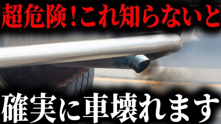 早く対処しないと車が大変なことになります   夏にやりがちな車の寿命を縮めるNG行動5選【ゆっくり解説】