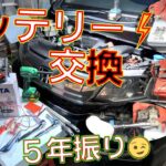 【🔋バッテリー交換】朝晩エンジンの掛かりが悪くなったのでバッテリーを交換します🪫前回は5年前に交換だから良い時期ですね👨‍🔧【VARTA　Silver Dynamic　N-70/80B24L　バルタ】