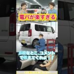 軽の電動パーキングは楽すぎて戻れない