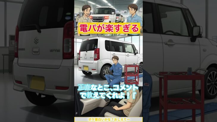 軽の電動パーキングは楽すぎて戻れない