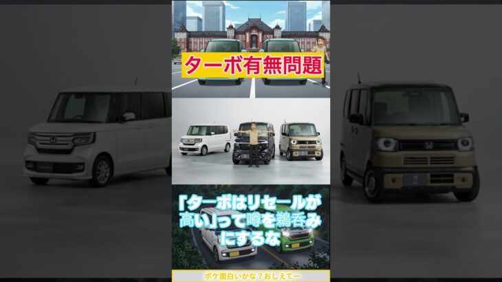 【警告】軽自動車のターボ車で「後悔」する3つの罠！