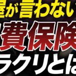 車屋が教えてくれない浪費保険のカラクリを徹底解説します。#中古車 #自動車保険