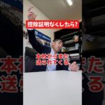 控除証明書をなくしたら?#社長 #社長と部下  #インタビュー #社長インタビュー  #社長に聞いてみた #社長の日常  #保険代理店 #保険屋さん #火災保険 #自動車保険