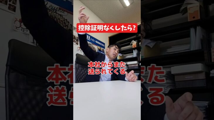 控除証明書をなくしたら?#社長 #社長と部下  #インタビュー #社長インタビュー  #社長に聞いてみた #社長の日常  #保険代理店 #保険屋さん #火災保険 #自動車保険