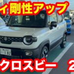 スズキ　新型クロスビー　HYBRID　MZ　1 2L　CVT　試乗レビュー！