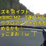 スズキ スイフトHYBIRD MZ　7速パドルよりフロアシフトの方が楽しめるかも☆ｂｙごまお（´ω｀)