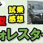 スバル　新型フォレスター試乗した感想