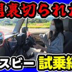 【改良型クロスビー試乗】正直レビュー。乗ったそのままの感想をお届けします。