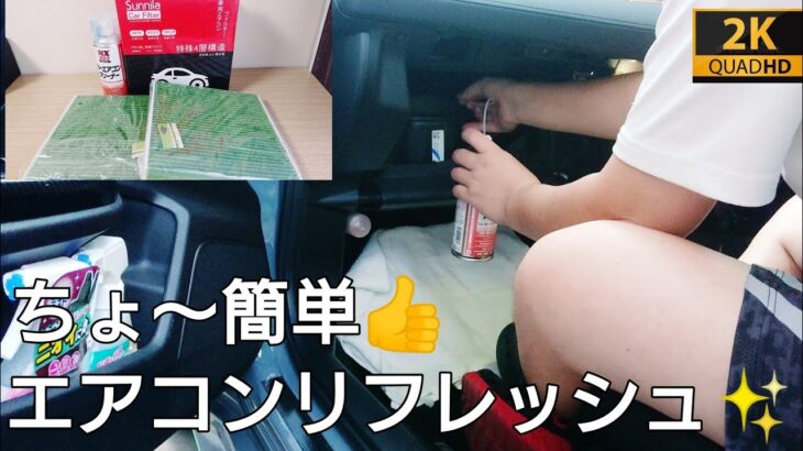 【エアコン洗浄】誰でも簡単にできる👍️