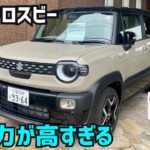 【新型クロスビー試乗】これがマイナーチェンジ？フルモデル級進化のNew  XBEE ！  ★SOLIO★BANDIT★新型スイフト★ルーミー★FK7 HONDAくるまCHANNEL