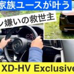 マツダCX80試乗レビュー！600万円の国産7人乗りSUVはCX80XDハイブリッドだけです。