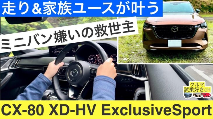 マツダCX80試乗レビュー！600万円の国産7人乗りSUVはCX80XDハイブリッドだけです。