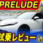 【PRELUDE 試乗レビュー in 日光】秋の紅葉シーズン到来！プレリュードで日光ドライブを満喫してきました