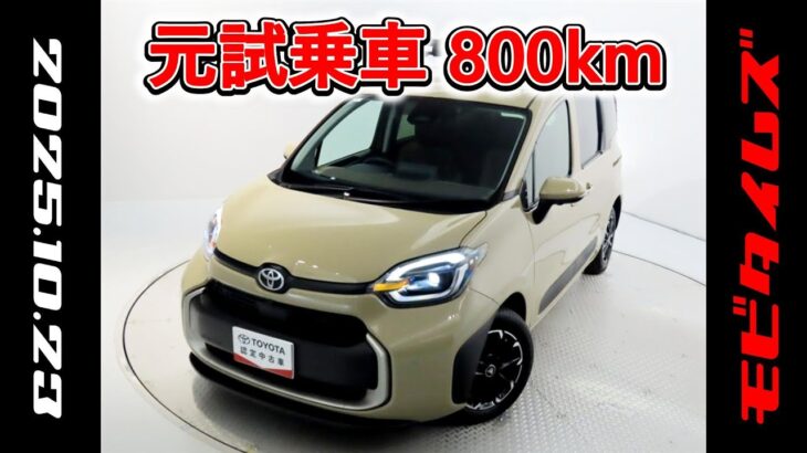 トヨタ シエンタHV 1.5Z 7人乗 元試乗車、走行距離800km、年式2024年、車検2027年6月、総合評価5、内外装共にとてもきれいな状態です、お買得の3,198,000円
