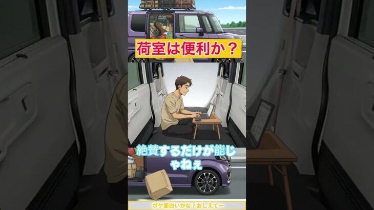 【警告】N-BOXの荷室を「最強」だと思ってるヤツへ