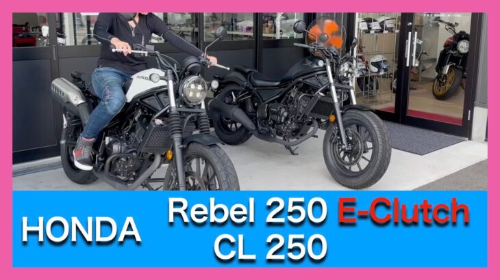 【試乗】レブル250EクラッチとCL250をレンタルして比較してみました。普段はSUZUKIの隼に乗っているのでちょっと偏った感想になりますがご了承ください。【モトブログ】