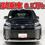 トヨタ ヴォクシー 2.0S-Z 7人乗 元試乗車､走行距離3,000km､年式2022年､車検2027年2月､総合評価５､内外装共にとてもきれいな状態です､お買得の3,801,000円