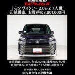 トヨタ ヴォクシー 2.0S-Z 7人乗 元試乗車､走行距離3,000km､年式2022年､車検2027年2月､総合評価５､内外装共にとてもきれいな状態です､お買得の3,801,000円