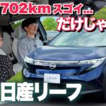 【日産 新型リーフ試乗編】この乗り味、期待できる！【藤トモCHECK】NISSAN LEAF 2025