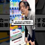 自動車保険 と 車検 に引っかかる？！［ カーラッピング 車 カスタムカー ］