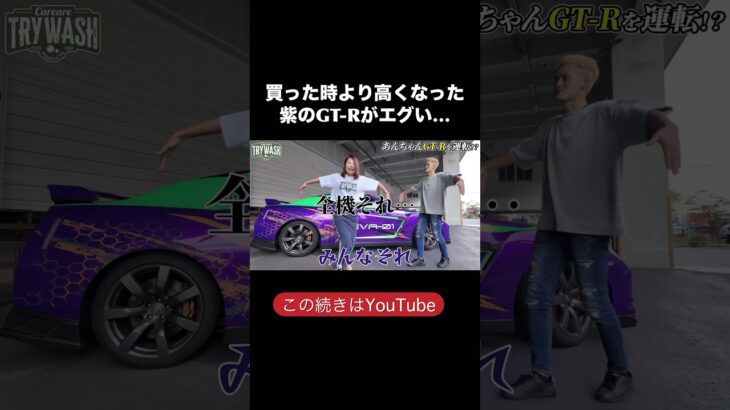 エヴァ柄GTR！？？#shorts