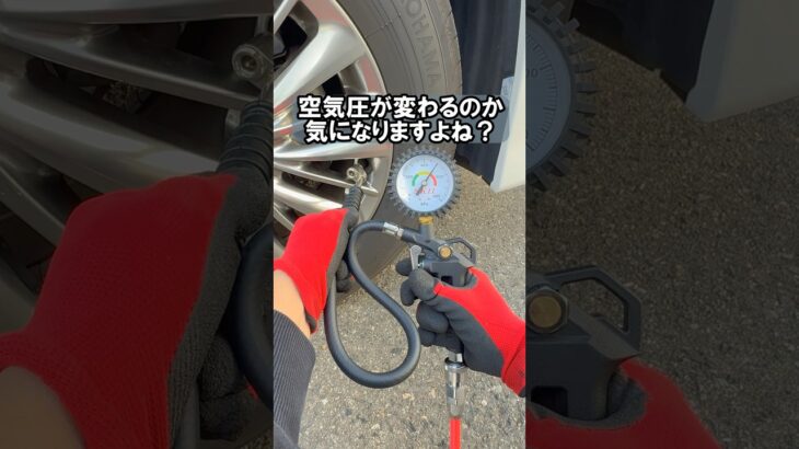 車のタイヤの空気圧は車重で変わるって本当？まさかの結果に…#整備 #検証 #タイヤ交換 #車 #自動車 #やってみた #実験 #メンテナンス #豆知識 #shorts
