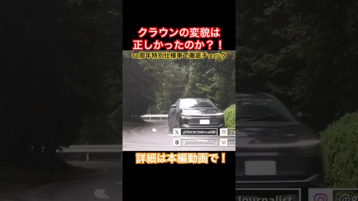 正しかったのか？ #Shorts #試乗レビュー #クラウン