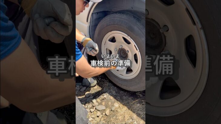 車検準備、タイヤ交換 #自作キャンピングカー #ハイエース #車中泊