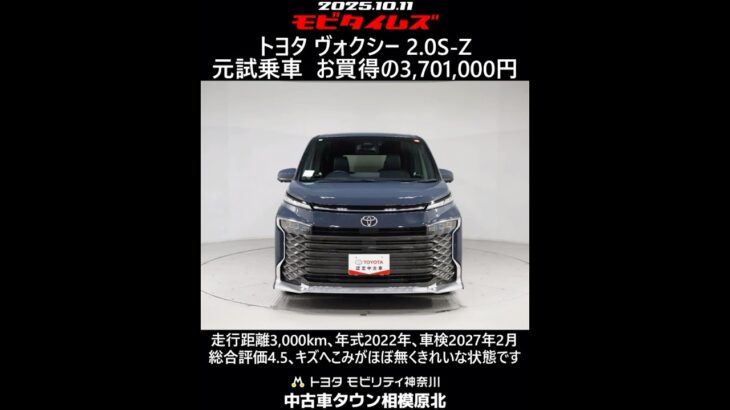 トヨタ ヴォクシー 2.0S-Z 元試乗車､走行距離3,000km､年式2022年､車検2027年2月､総合評価4.5､キズへこみがほぼ無くきれいな状態です､お買得の3,701,000円
