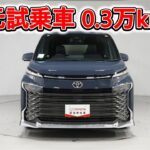 トヨタ ヴォクシー 2.0S-Z 元試乗車､走行距離3,000km､年式2022年､車検2027年2月､総合評価4.5､キズへこみがほぼ無くきれいな状態です､お買得の3,701,000円