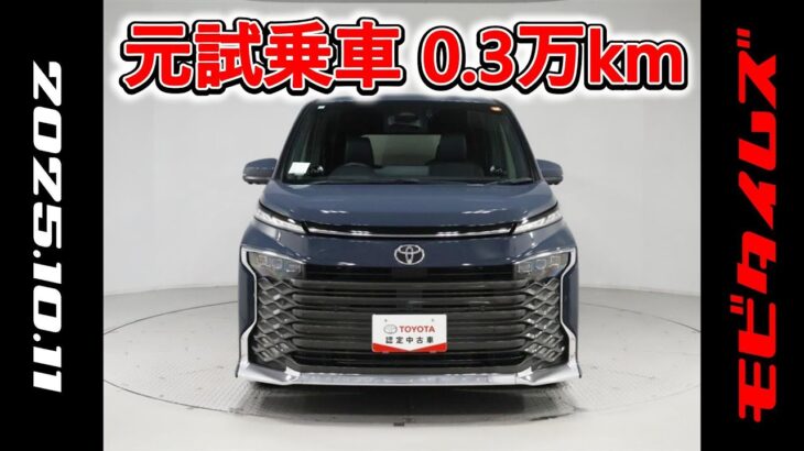 トヨタ ヴォクシー 2.0S-Z 元試乗車､走行距離3,000km､年式2022年､車検2027年2月､総合評価4.5､キズへこみがほぼ無くきれいな状態です､お買得の3,701,000円