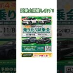 イベントのご案内です💁🏻‍♀️✨試乗予約は埼玉トヨペットHPまで！ #toyota #埼玉トヨペット #試乗会 #bz4x #shorts