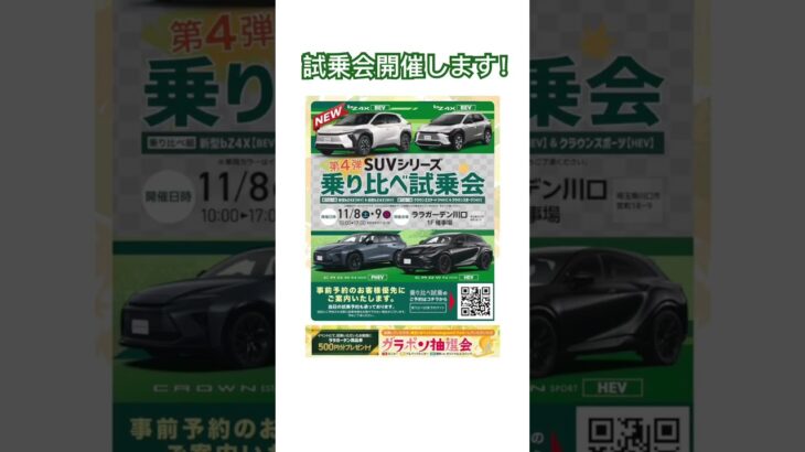 イベントのご案内です💁🏻♀️✨試乗予約は埼玉トヨペットHPまで! #toyota #埼玉トヨペット #試乗会 #bz4x #shorts