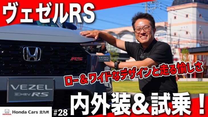 【新型ヴェゼルRS】内装・外装・試乗レビュー全部見せ！走りの質感が最高でした！！