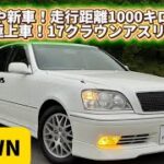 2000年にタイムスリップ⁉︎走行距離1700キロの超美車！【トヨタ 17系 クラウン アスリートV】