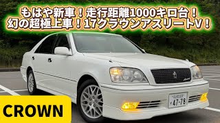 2000年にタイムスリップ⁉︎走行距離1700キロの超美車！【トヨタ 17系 クラウン アスリートV】